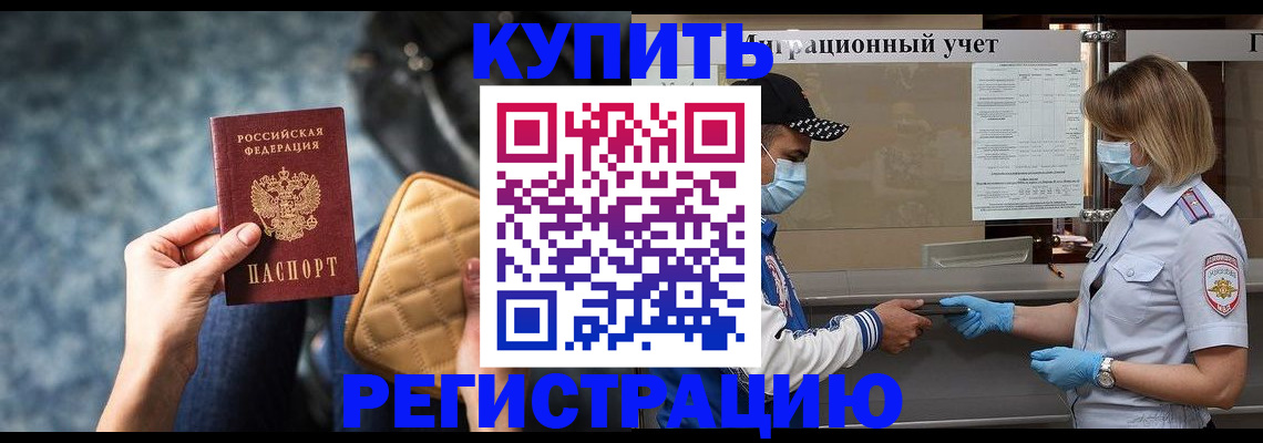 прописка для школы в Камчатском крае