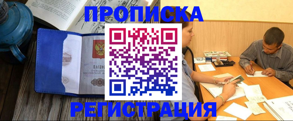 прописка штамп в Камчатском крае