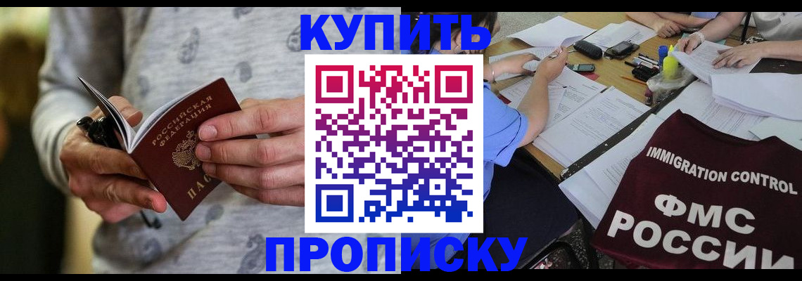 прописка в Камчатском крае