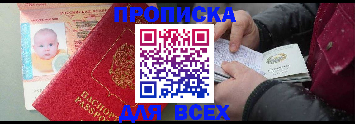 временная регистрация купить в Камчатском крае